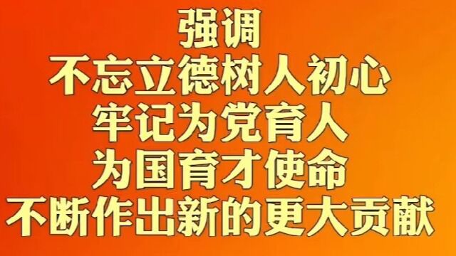 《不忘初心,坚守使命》