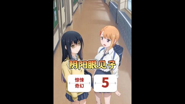 第5话 #阴阳眼见子