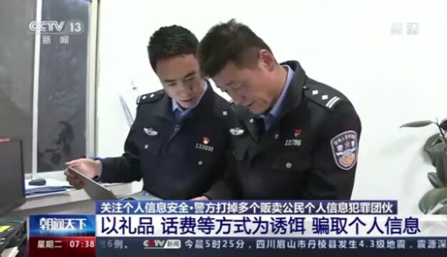 甘肃打掉一个网上购销公民个人信息犯罪团伙