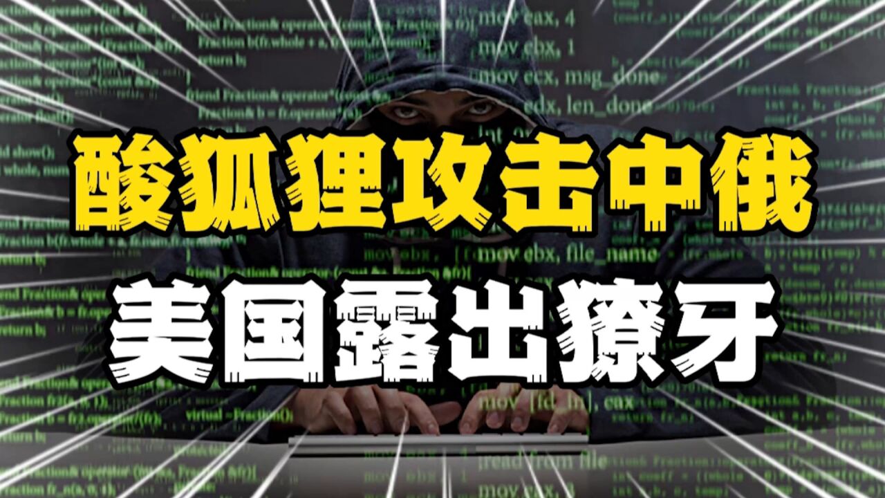 网络战争前兆?在中俄重要系统植入木马程序,美国已经下手了