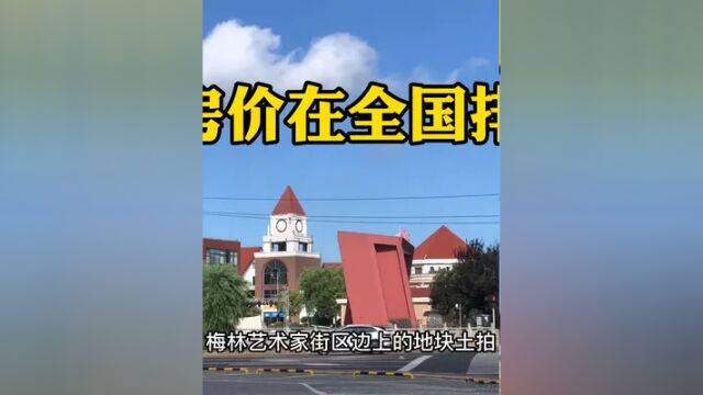 宜兴房价在全国的地位多少?你们还觉得高吗? #蓝天白云定会如期而至 #日常vlog #城市记忆 #房地产