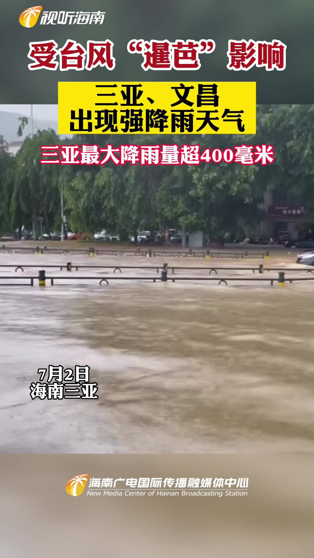 受台风"暹芭"影响,三亚,文昌出现强降雨天气