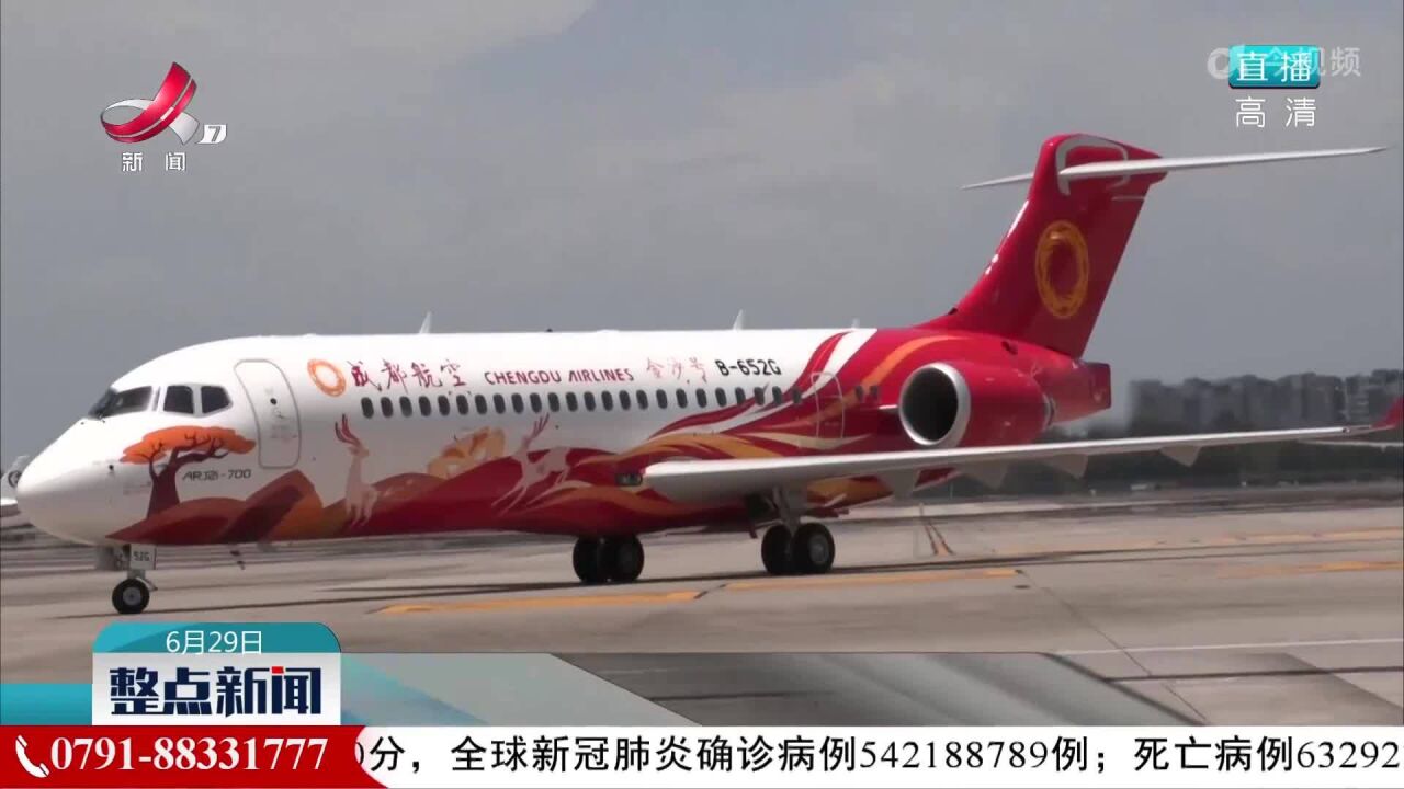 “金沙号”彩绘国产民机ARJ21交付成都航空