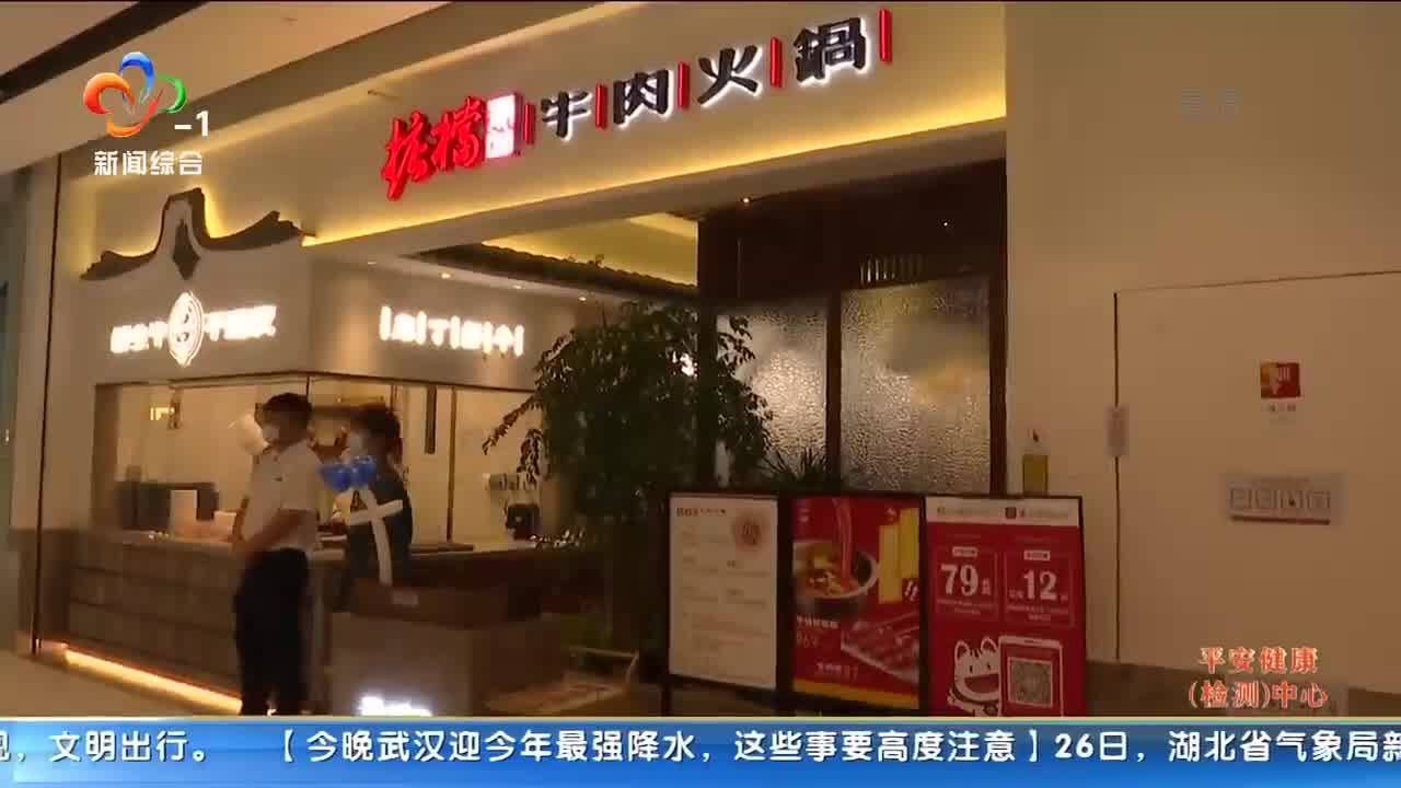 武汉餐饮消费红火 吸引外地知名品牌落户江城