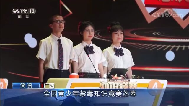 直播观者众、传播覆盖广!2021年度全国青少年禁毒知识竞赛总决赛取得良好宣传效果