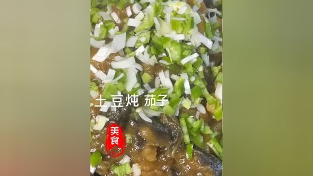 土豆炖茄子东北家常菜