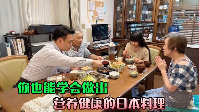 和专业日本主妇学习做日本家庭料理,简单易学