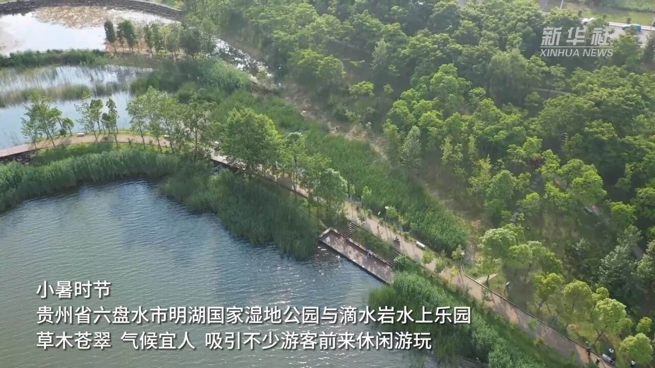 贵州:夏季旅游渐升温