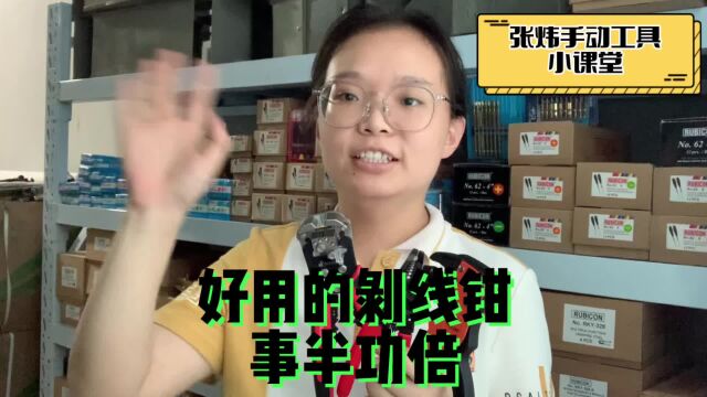 电工的工具包里少不了剥线钳,选择好用的剥线钳让你事半功倍.