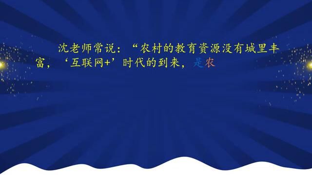 经开区 师德宣讲 沈海军