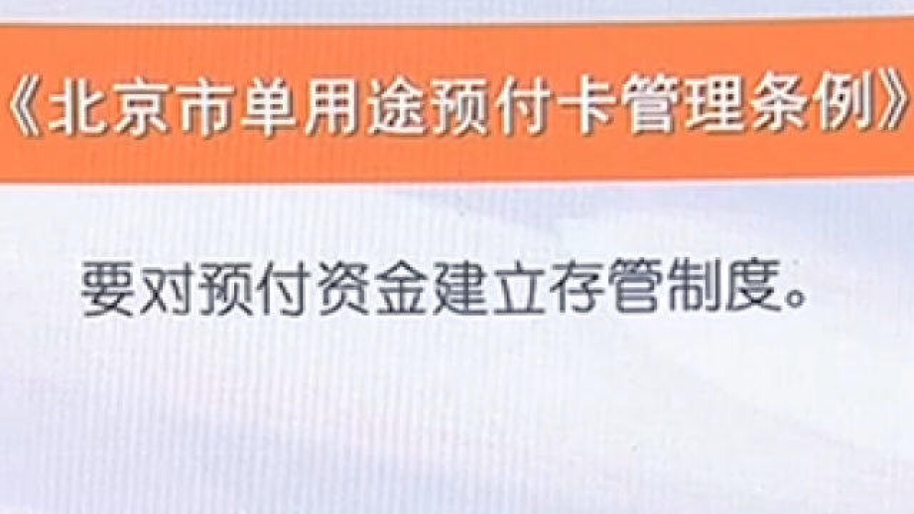 天天3ⷱ5:记者走访:预付卡资金有人监管了吗