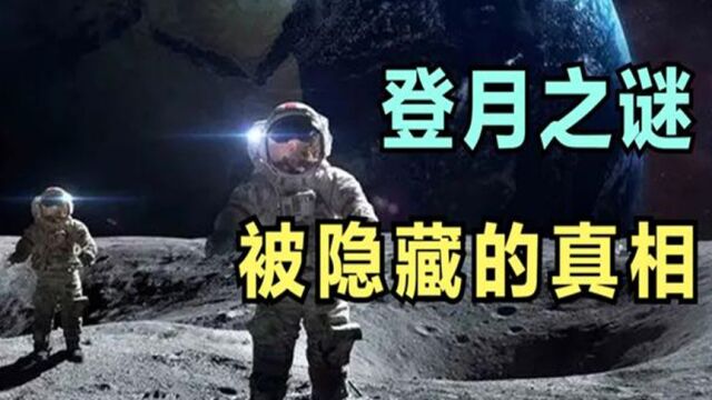 NASA的登月计划为何中断了?阿波罗计划资料失踪,技术失传!