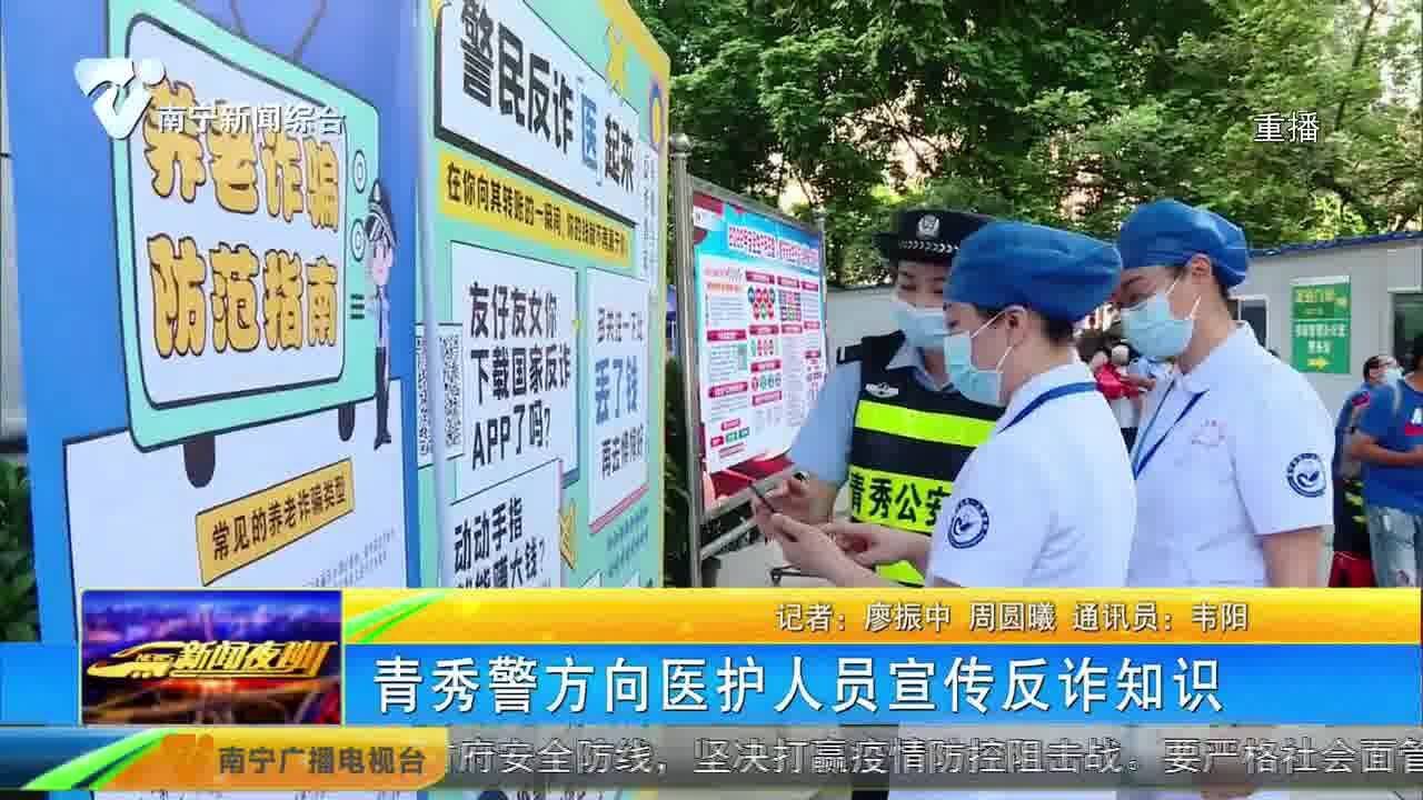 青秀警方向医护人员宣传反诈知识