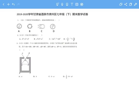 2019~2020学年甘肃省酒泉市七年级(下)期末数学试卷