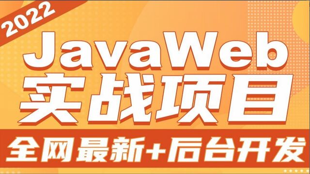 千锋Javaweb基础项目099商品管理商品列表功能商品查询显示实现