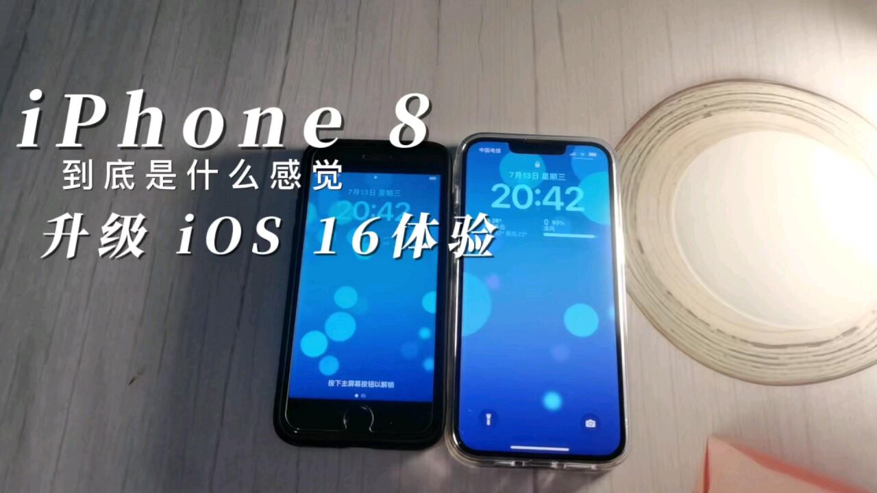 iPhone8升级iOS16,上手体验怎么样?带你一探究竟!