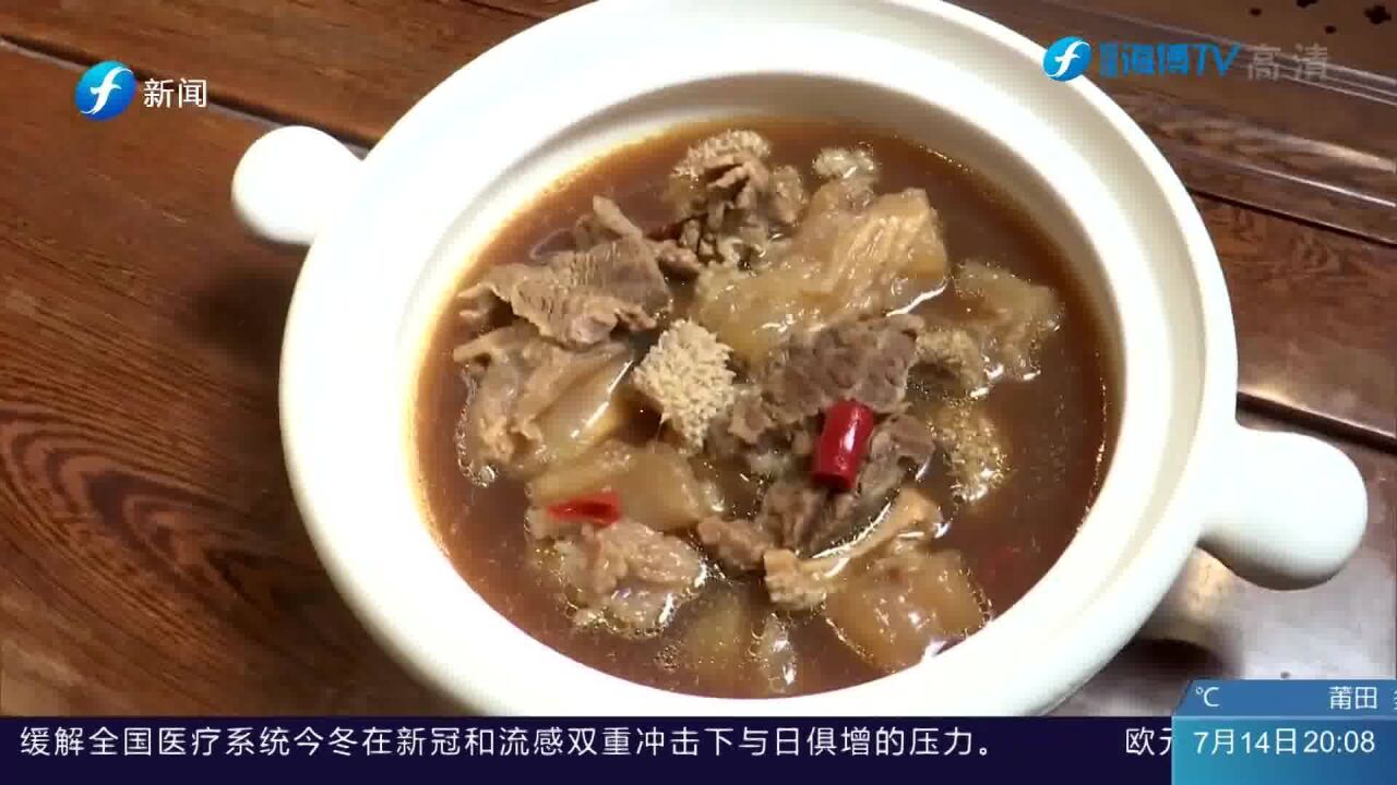 《福建好味道》:闽南牛肉汤