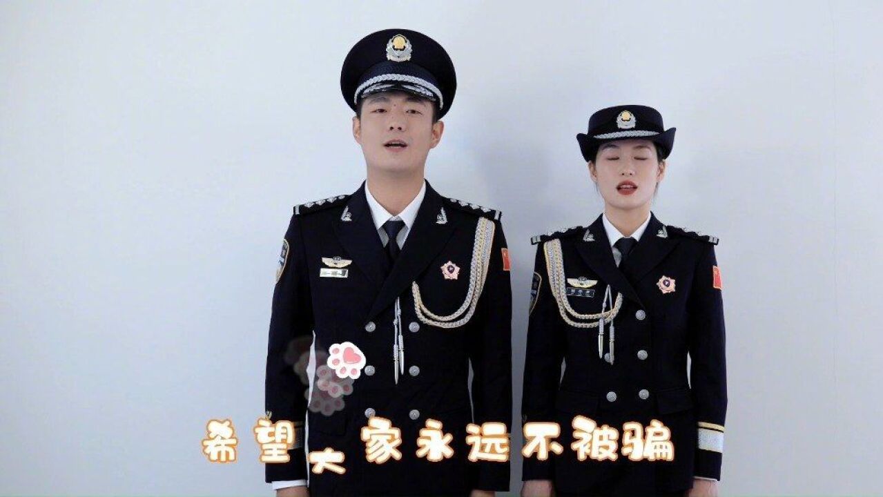 近日,歙县公安xa0民警辅警自编反诈歌词制作了一部反电诈MV少年,通过朗朗上口的歌词结合流行音乐,揭示兼职刷单、网络贷款