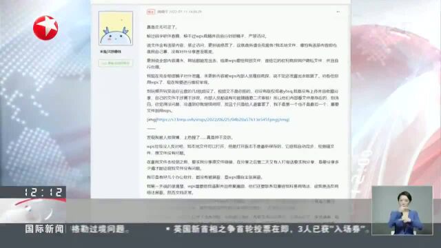 办公软件被曝远程锁死用户文档“云上”隐私界限在哪?