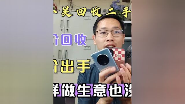 云南小吴回收二手手机,高于市场价收低于市场价卖,这样做图什么 #这个老板不简单 #这个店回头客超多 #二手机回收置换