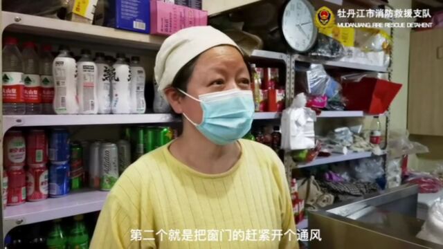 牡丹江市消防救援支队“深推实干”开展燃气领域消防安全隐患排查检查宣传工作