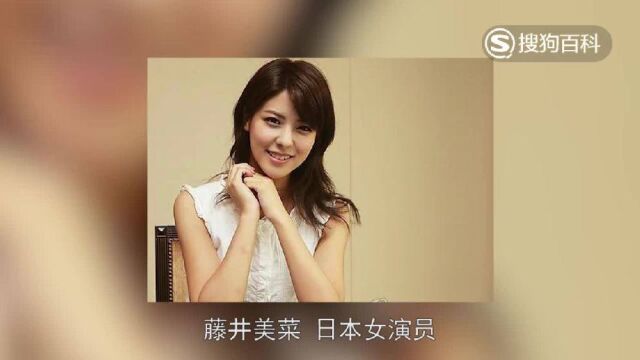 立懂百科带你了解藤井美菜