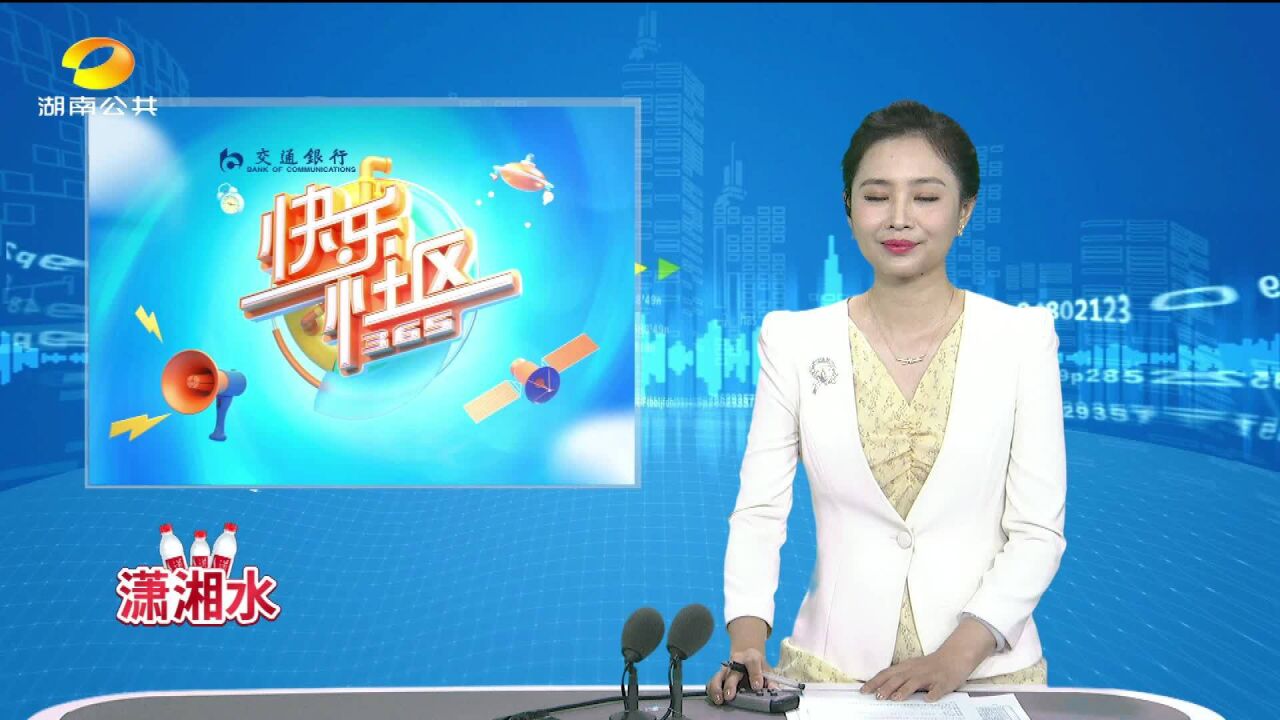 (快乐社区365)长沙福元路社区:暑期实践活动多 假期生活乐趣多