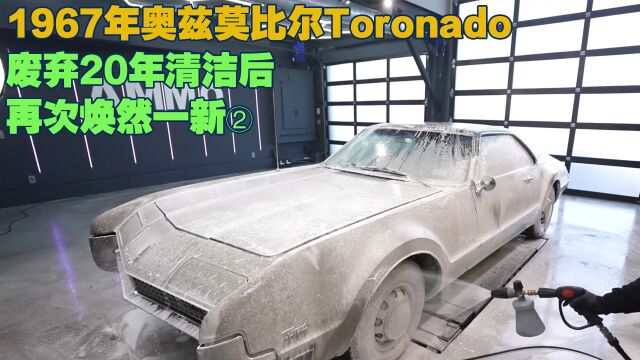 1967年的奥兹莫比尔Toronado,仓库废弃20年,罕见