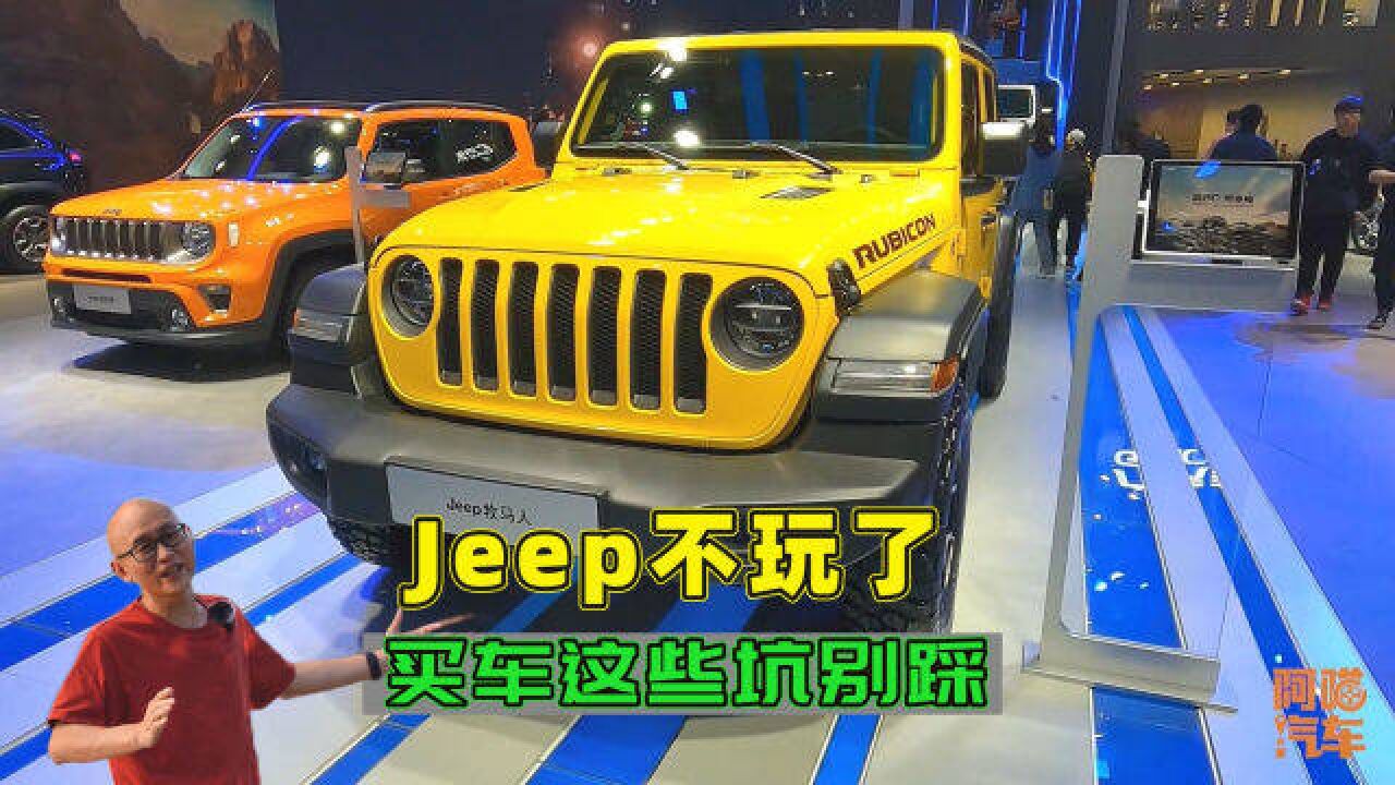 Jeep终于还是混不下去了,买车听我一句劝,这些车真不能碰