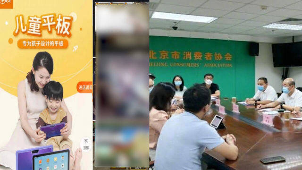 小天才儿童平板涉黄暴被约谈上网课时玩游戏 “家长管控”成摆设