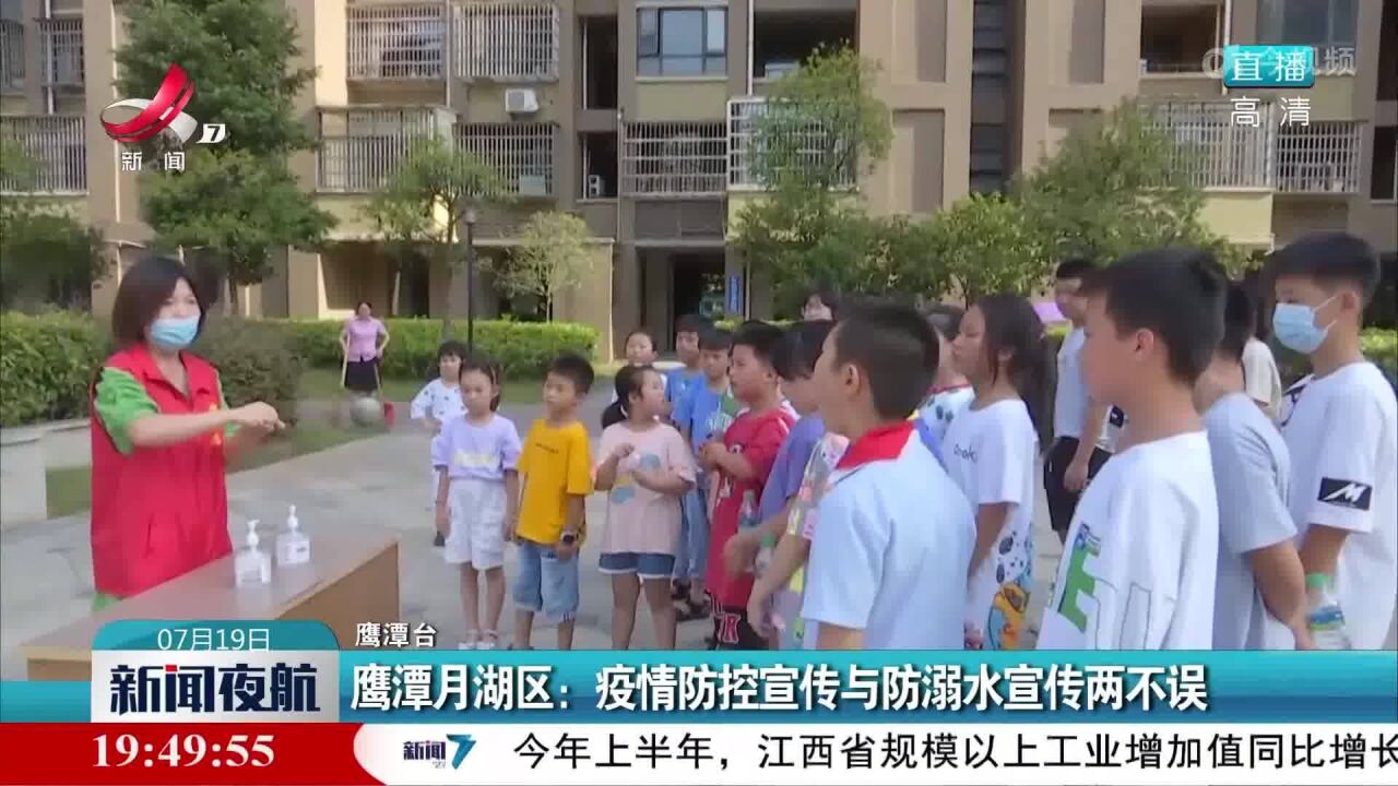 鹰潭月湖区:疫情防控宣传与防溺水宣传两不误