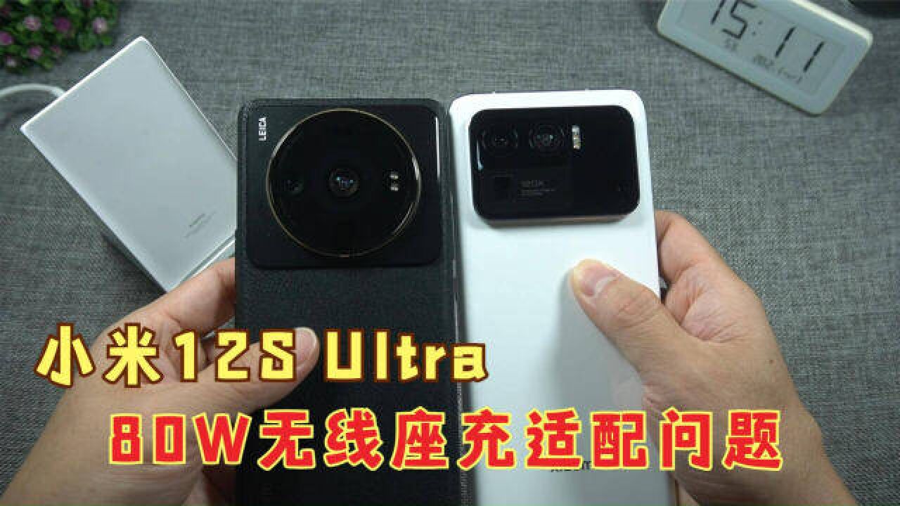 摄像头模组太大,小米12S Ultra使用80W无线座充充电断续问题分析