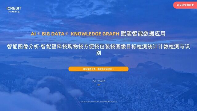 智能图像分析智能塑料袋购物袋方便袋包装袋图像目标检测统计计数检测与识别艾科瑞特科技(iCREDIT)
