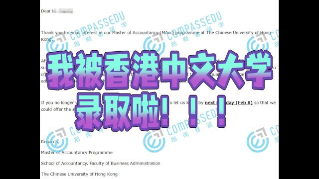 香港中文大学会计学硕士留学成功经验分享|录取条件&语言要求&背景经历