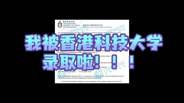 香港科技大学硕士留学成功经验分享|录取条件&语言要求&背景经历