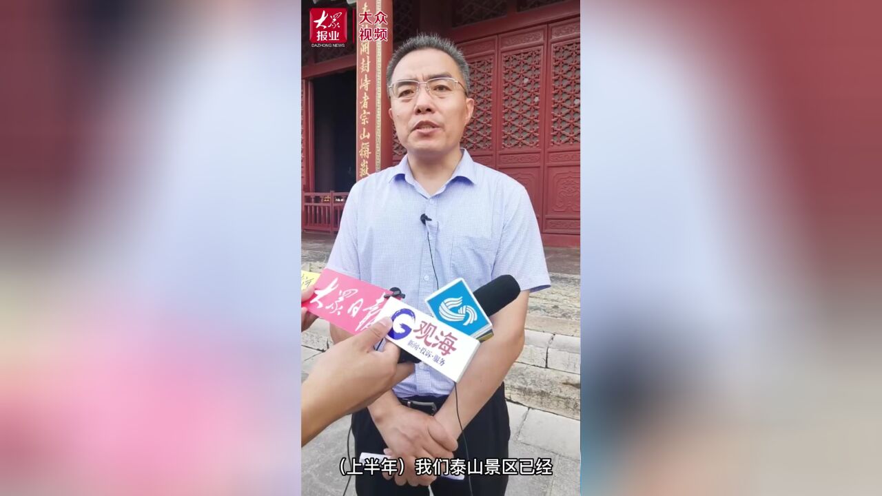 党报记者推荐榜|上新!把泰山搬上网