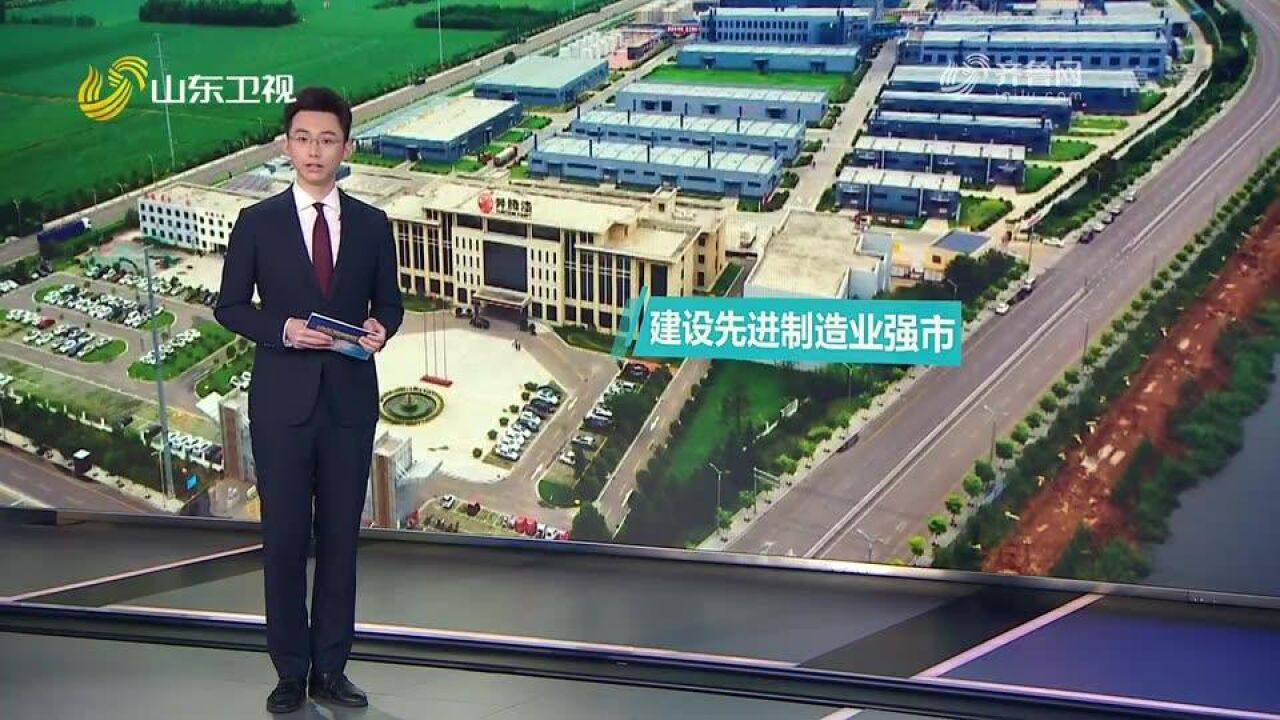 走在前 开新局丨济宁:聚焦“231”产业集群 建设先进制造业强市