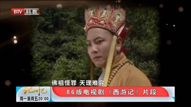 《西游记》中,第一位唐僧扮演者汪粤,这段戏表情十分细腻