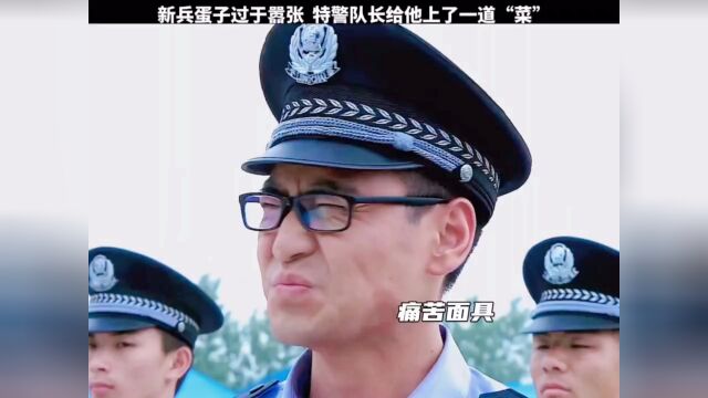 这表情包太亮眼了#特警力量