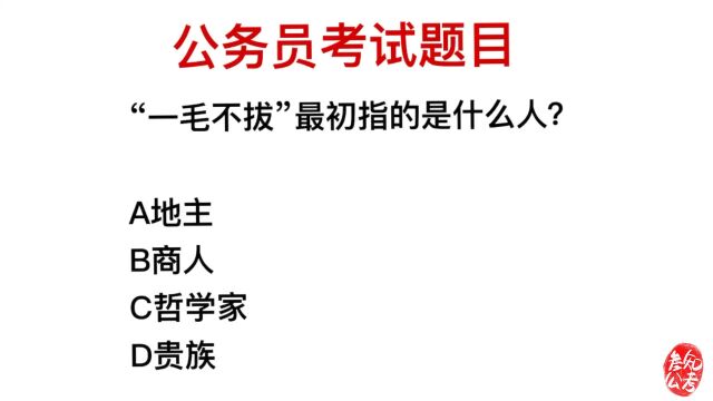 成语一毛不拔,不拔的是什么,指的是哪个人?