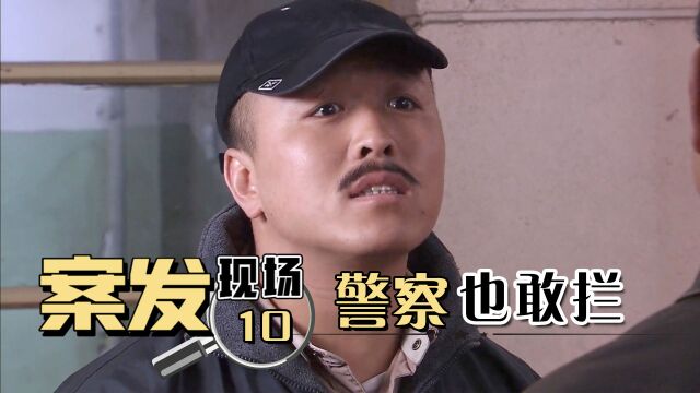 工厂发生火灾,500万工资被烧,警方查案保安却拦着不让进!犯罪