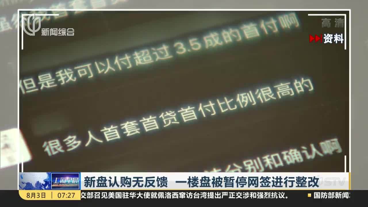 新盘认购无反馈 一楼盘被暂停网签进行整改