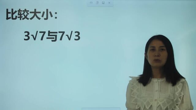 初中数学比较大小,有根号的数字怎么比较?你有几种思路