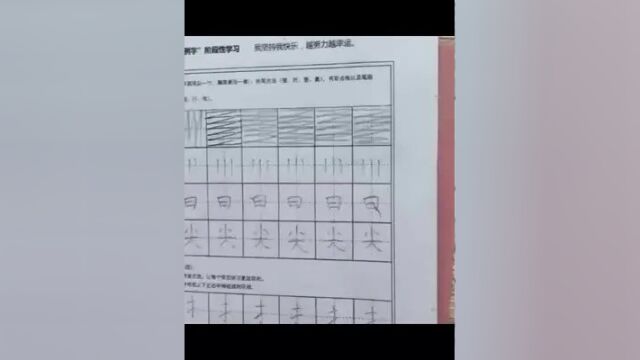 一年级暑假练字