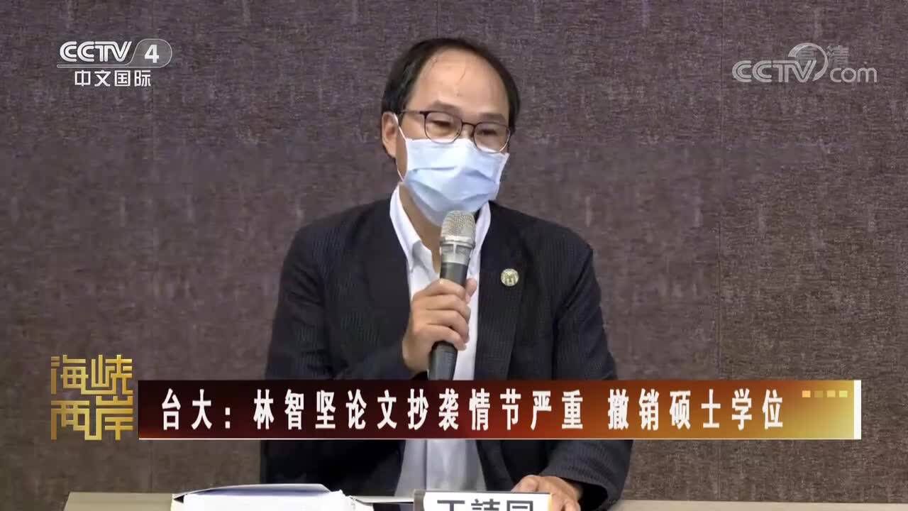 台大:林智坚论文抄袭情节严重 撤销硕士学位