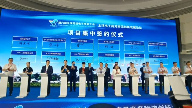  签约总金额达40亿!300位专家学者齐聚郑州 共话跨境电商物流发展