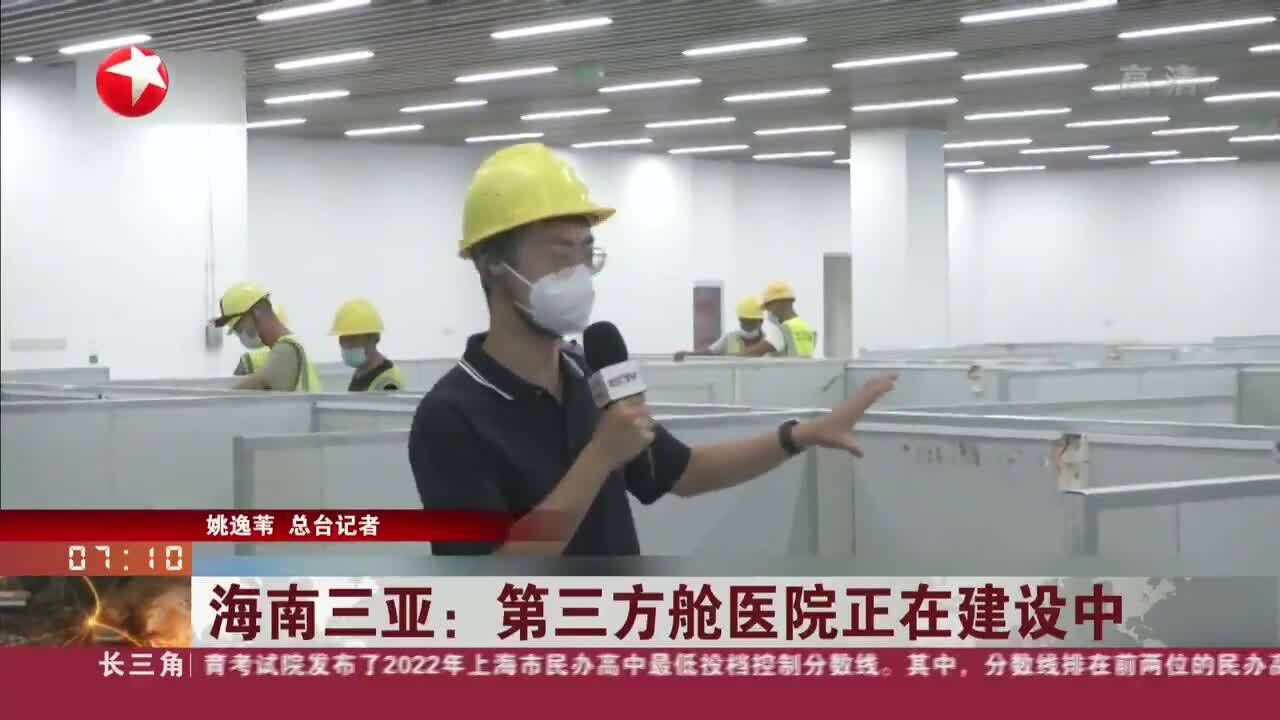 海南三亚:第三方舱医院正在建设中