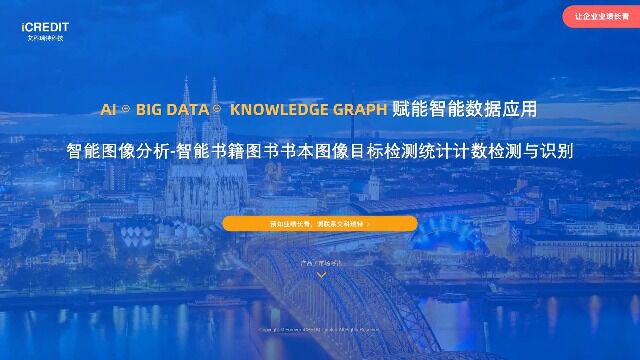 智能图像分析智能书籍图书书本图像目标检测统计计数检测与识别艾科瑞特科技(iCREDIT)
