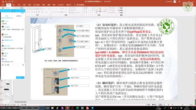 断路器整定值的设置方法