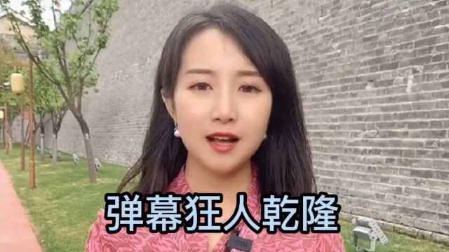 乾隆到底是个怎么样的皇帝?